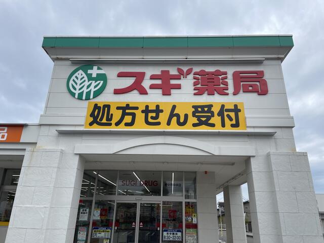 スギ薬局鞍月店 (534m)