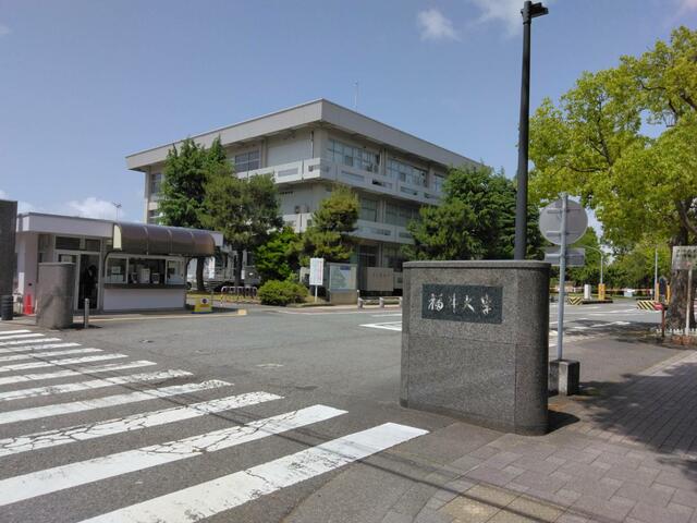 国立福井大学 (760m)