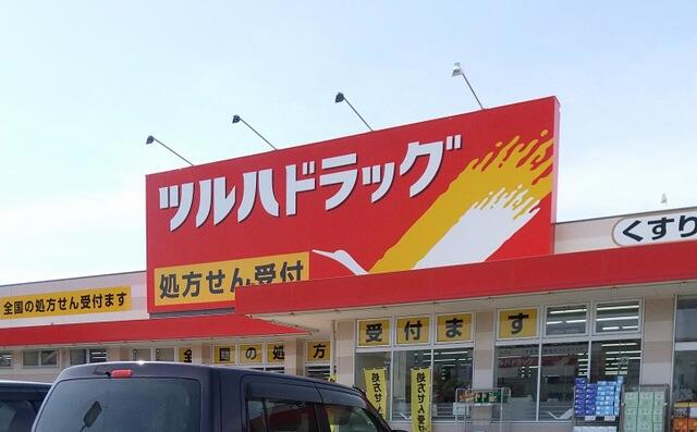 ツルハドラッグ　竜王名取店 (1,700m)