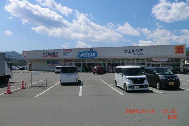 ウエルシア山梨七日市場店 (153m)