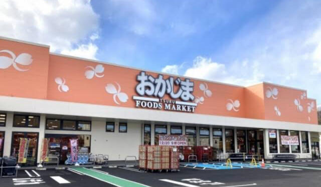 フーズマーケットおかじま都留店 (2,044m)