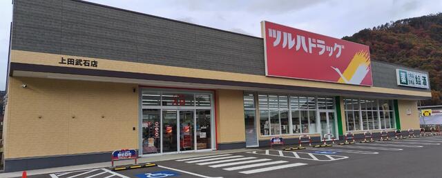 ツルハドラッグ上田武石店 (4,775m)