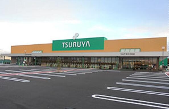 ツルヤ野沢店 (576m)