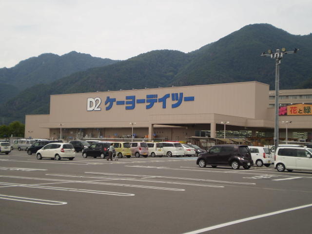 ケーヨーデイツー上田緑が丘店 (605m)