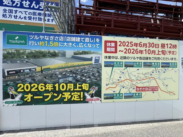 なぎさライフサイト (637m)