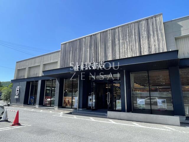 軽井沢書店 (276m)