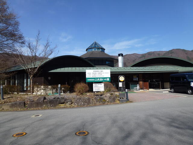 和田宿温泉ふれあいの湯 (627m)