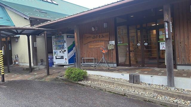 上之保温泉　ほほえみの湯 (7,900m)