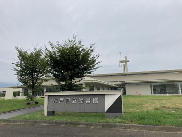 神戸町立図書館 (1,311m)