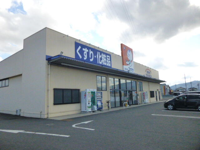 ドラッグユタカ神戸北店 (612m)