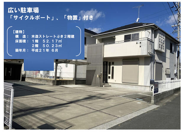 静岡県磐田市の一戸建て | 2750万円 | 4LDK | 252.26m² | Akiyama house finder