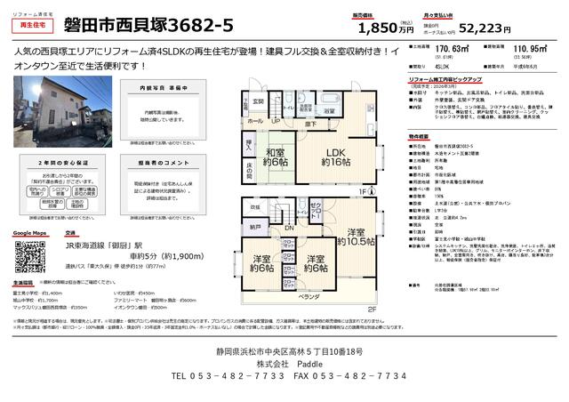 静岡県磐田市の一戸建て | 1850万円 | 4SLDK | 170.61m² | Akiyama house finder