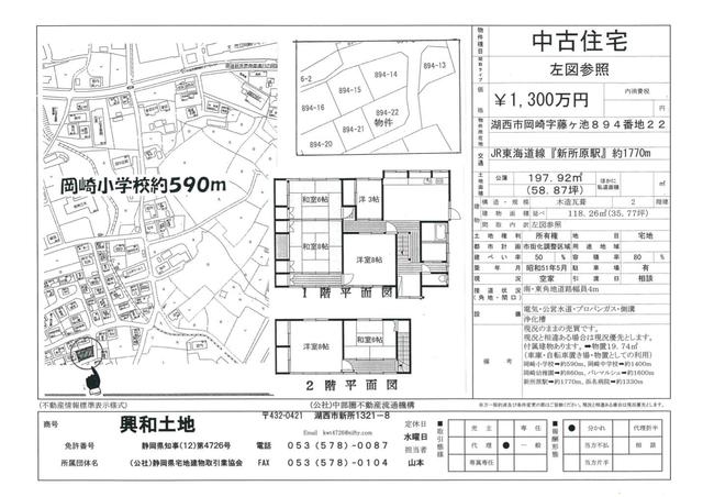 house for sale in Kosai, Shizuoka | ¥13,000,000 | 5SDK | Akiyama hous…