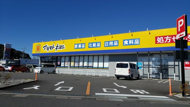 マツモトキヨシ菊川店 (866m)