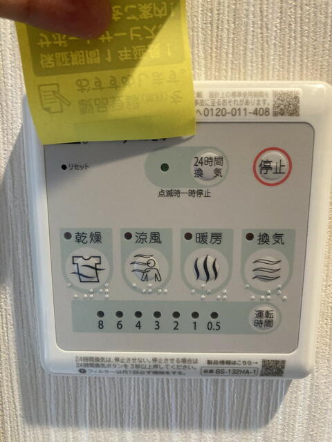 浴室／浴室換気暖房乾燥機付