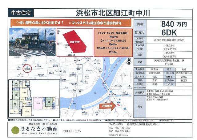 detached 静岡県浜松市北区細江町中川 地図を見る