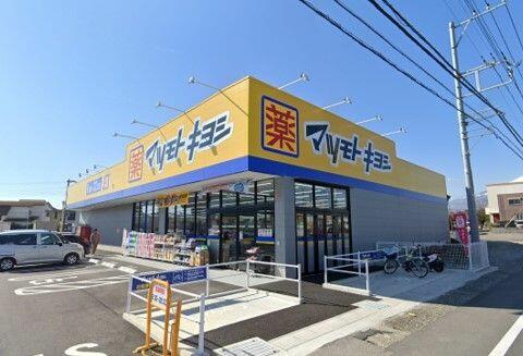 マツモトキヨシ御殿場ぐみ沢店 (580m)