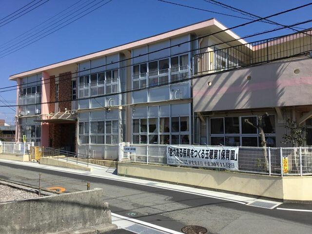 玉穂第一保育園 (590m)
