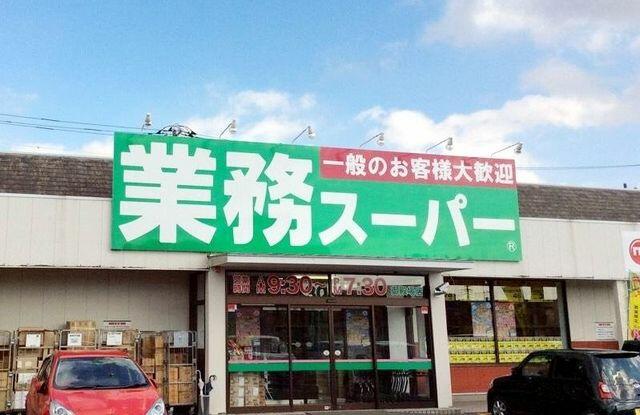 業務スーパー御殿場店 (720m)