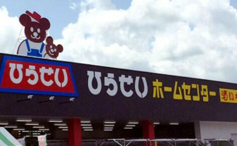 ひらせいホームセンター食良品館弥彦店 (2,669m)