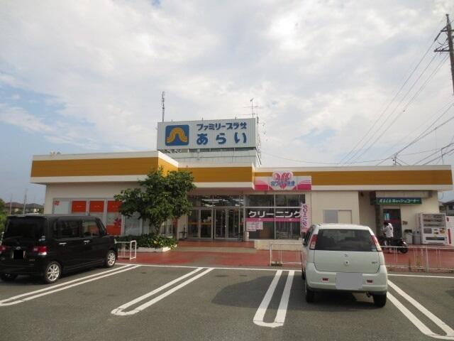 ファミリープラザあらい (1,133m)
