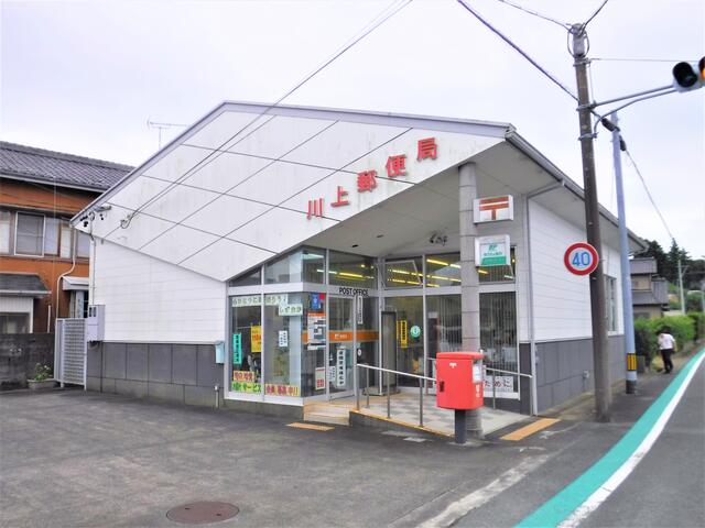 川上郵便局 (260m)