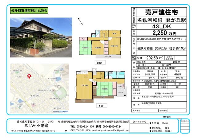 detached 愛知県知多郡東浦町大字緒川字丸池台 地図を見る