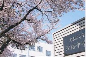 名古屋市立汐路中学校 (714m)