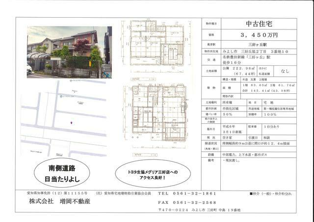 detached 愛知県みよし市三好丘旭２丁目