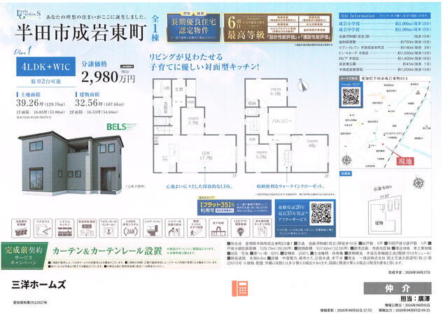 house for sale in Handa, Aichi | ¥29,800,000 | 4LDK | Akiyama house f…