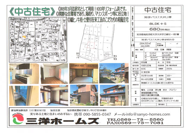 detached 愛知県知多郡南知多町大字大井 地図を見る