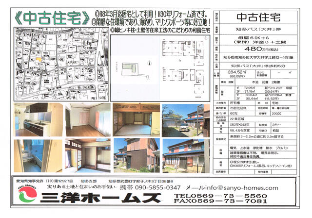 detached 愛知県知多郡南知多町大字大井 地図を見る