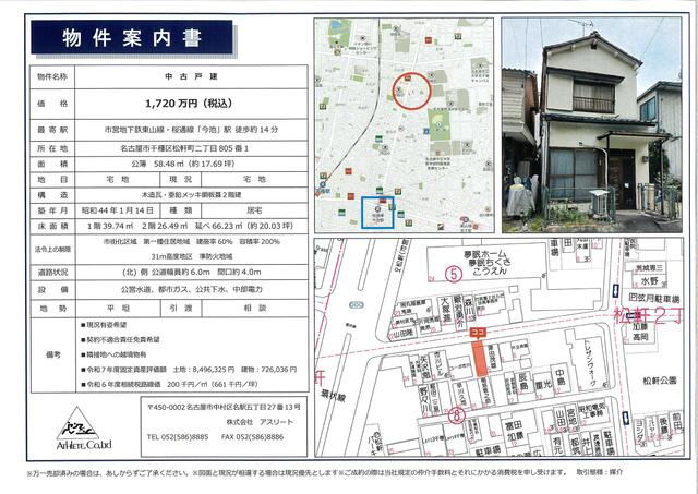 house for sale in Nagoya, Aichi | ¥17,200,000 | 5DK | Akiyama house f…