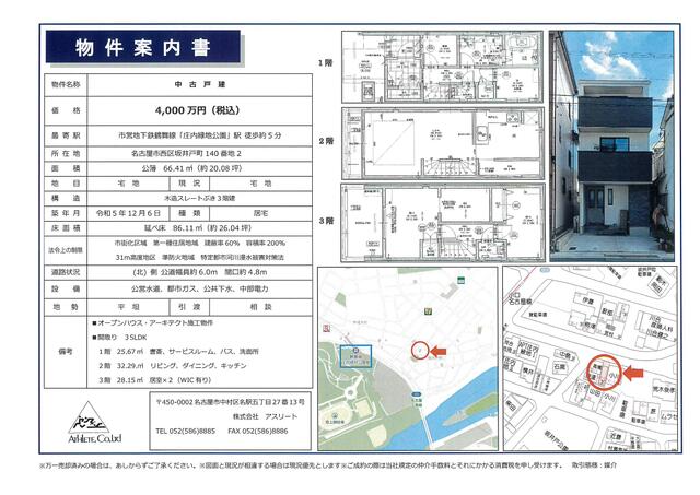 愛知県名古屋市の一戸建て | 4000万円 | 3SLDK | 66.38m² | Akiyama house finder