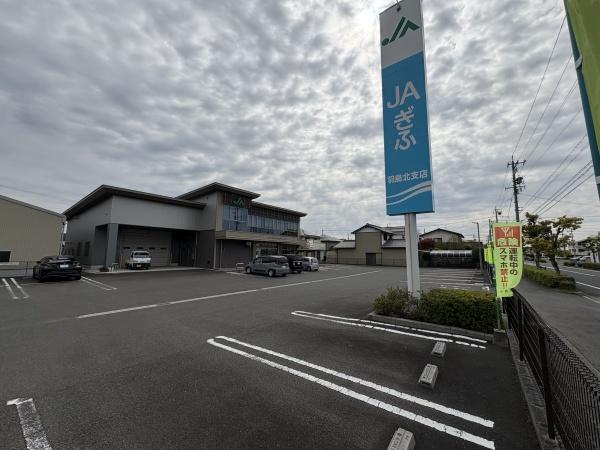 JAぎふ羽島北支店 (955m)