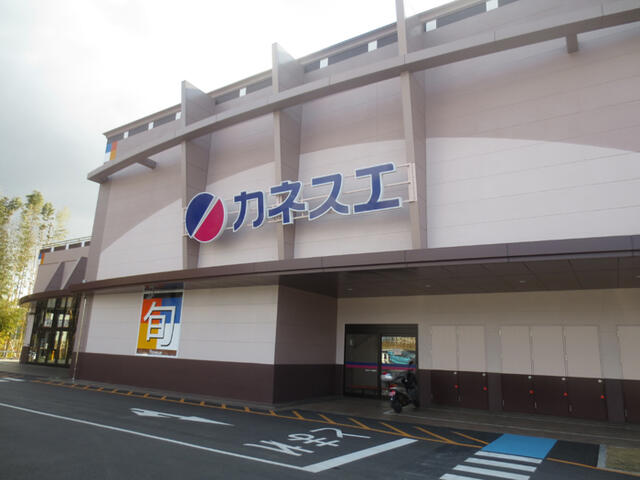 カネスエ徳重店 (464m)