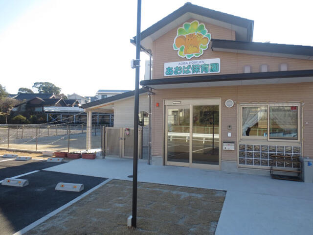 あおば保育園 (405m)