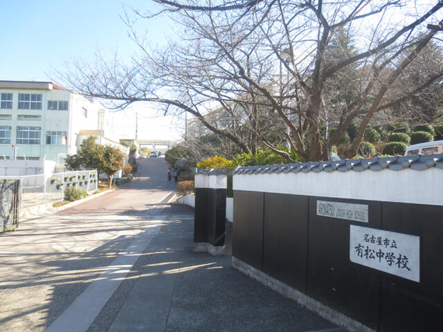 名古屋市立有松中学校 (446m)