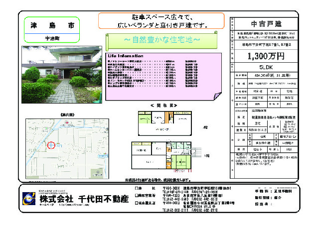 house for sale in Tsushima, Aichi | ¥13,000,000 | 5LDK | Akiyama hous…