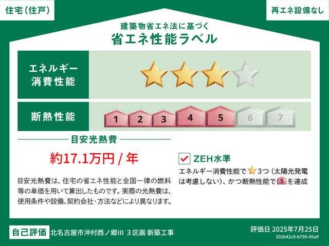 detached 愛知県北名古屋市沖村西ノ郷 地図を見る