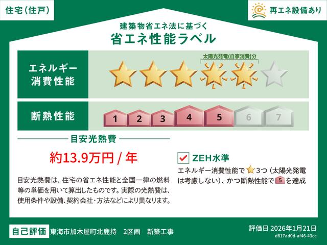 detached 愛知県東海市加木屋町北鹿持