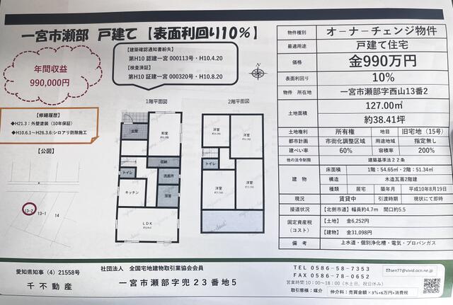 愛知県一宮市の一戸建て | 990万円 | 6LDK | 126.98m² | Akiyama house finder