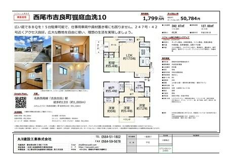 house for sale in Nishio, Aichi | ¥17,990,000 | 4SLDK | Akiyama house…