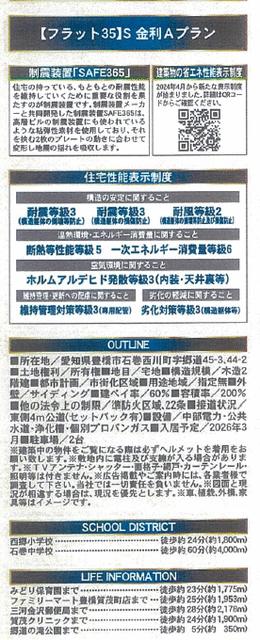 detached 愛知県豊橋市石巻西川町字郷道 地図を見る