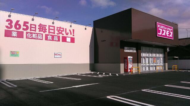 ディスカウントドラッグコスモス古知野店 (317m)
