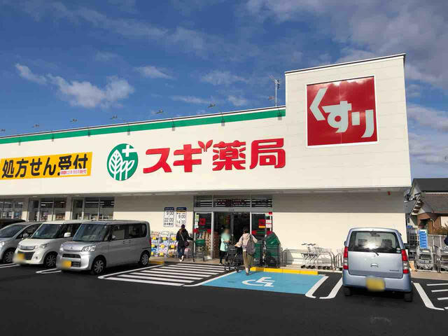 スギ薬局古知野店 (340m)