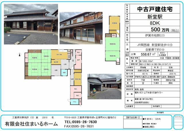detached 三重県伊賀市柏野