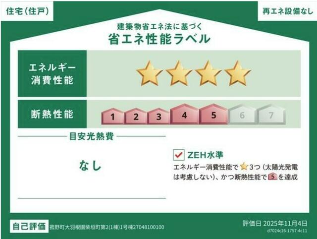 detached 三重県三重郡菰野町大羽根園柴垣町 地図を見る
