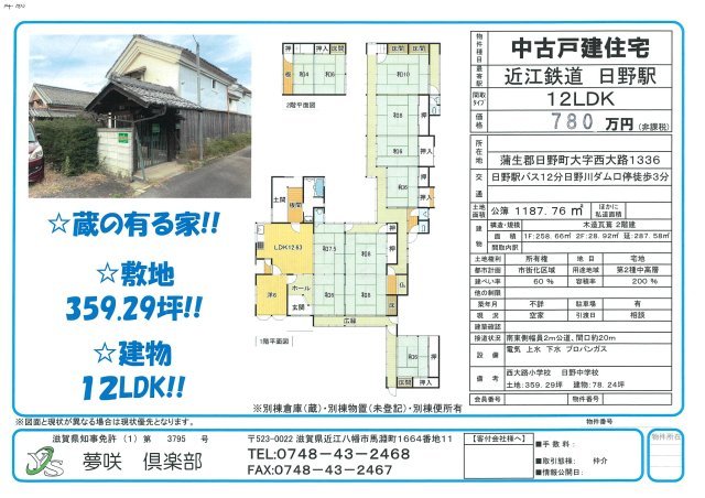 【格安中古】ゼンリン住宅地図　滋賀県蒲生郡日野町・竜王町 蒲生郡日野町（滋賀県）から中古住宅・中古一戸建てを探す
