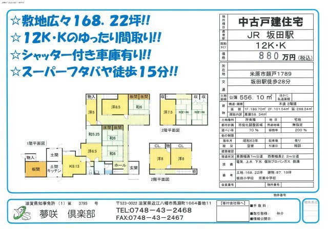 detached 滋賀県米原市顔戸 地図を見る